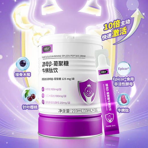 【999元/4罐】贝思达酵母β-葡聚糖牛脾肽饮21袋/罐 商品图1