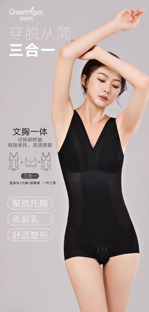 绿时代提臀塑性束身连体衣 商品图1