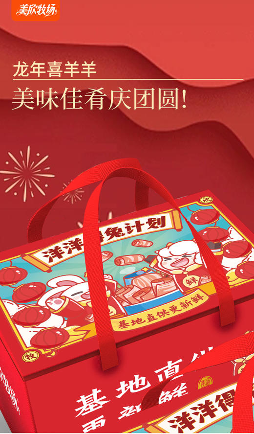 湖羊年货大礼包 商品图0