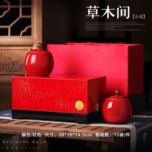 草木间【实木烤漆.红.小双瓷】100元1套.共9套 商品图0