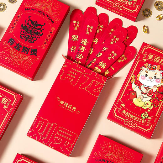 「9.9元包邮！盲盒红包12抽」2024龙年新年盲盒抽签红包袋团建小游戏利是封幸运签创意春节聚会 商品图0