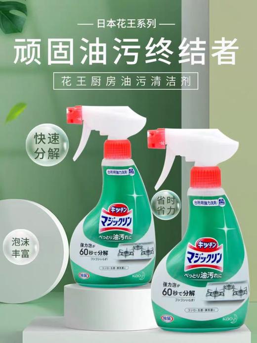花王厨房清洁剂强力油烟机清洗家用重油污喷雾400ML 商品图3