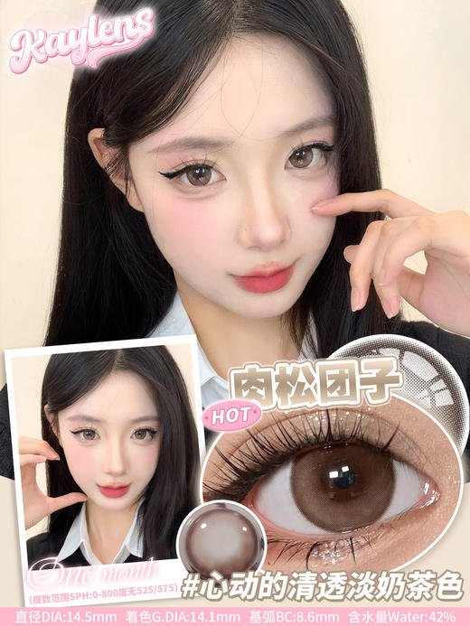 KAYLENS 肉松团子 月抛 2片 14.5mm 参考着色14.1mm 基弧8.6 含水42% 新锐国货 商品图1
