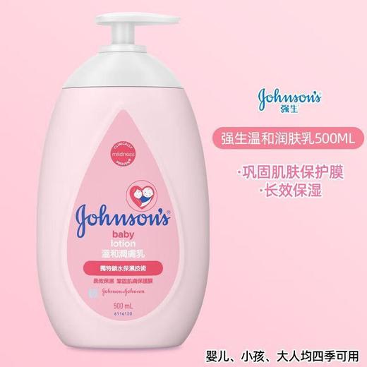 强生 润肤露－温和（新包装）500ml 商品图0