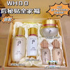 whoo后秘贴全家福套盒 商品缩略图0