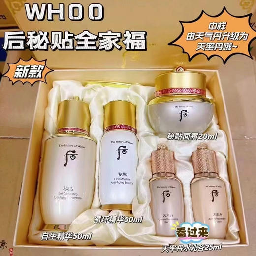 whoo后秘贴全家福套盒 商品图0