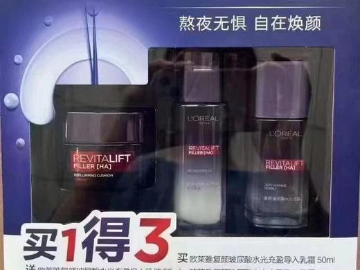 欧莱雅复颜玻尿酸水光充盈导入霜（零点面霜）买一得三装(效期25年3月) 商品图1