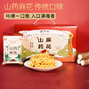 【铁棍山药麻花礼盒装】口口香脆加入30%铁棍山药（酥脆易碎，口感好） 商品缩略图4