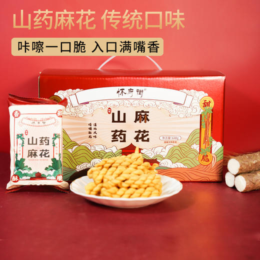 【铁棍山药麻花礼盒装】口口香脆加入30%铁棍山药（酥脆易碎，口感好） 商品图4