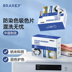 Grarey 格瑞亚 防染色吸色片 加大加厚款 50片/盒