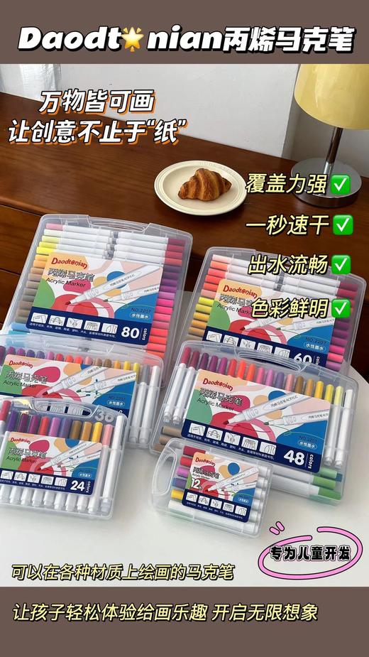 Daodt🌟nian丙烯马克笔 商品图1