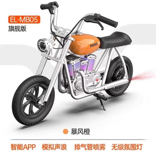 暴风骑士开拓者电动摩托车-平坐（2-12岁）（多种款式+颜色） 商品图6