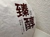 2019原料  臻醇  熟茶饼 纯净、醇厚、饱满 商品缩略图1