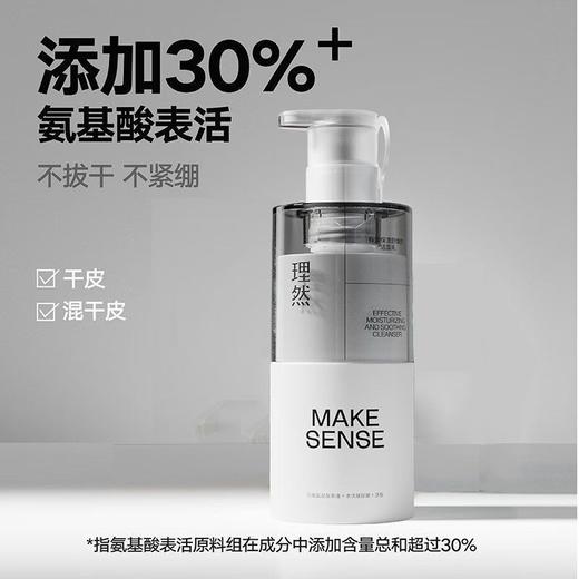理然有效保湿舒缓洁面乳150g 商品图1