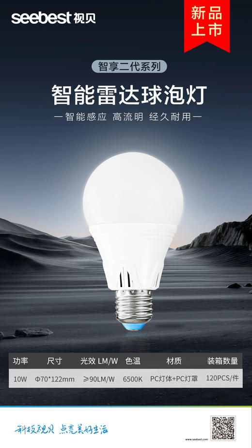 智享二代雷达球泡灯/10W 商品图0