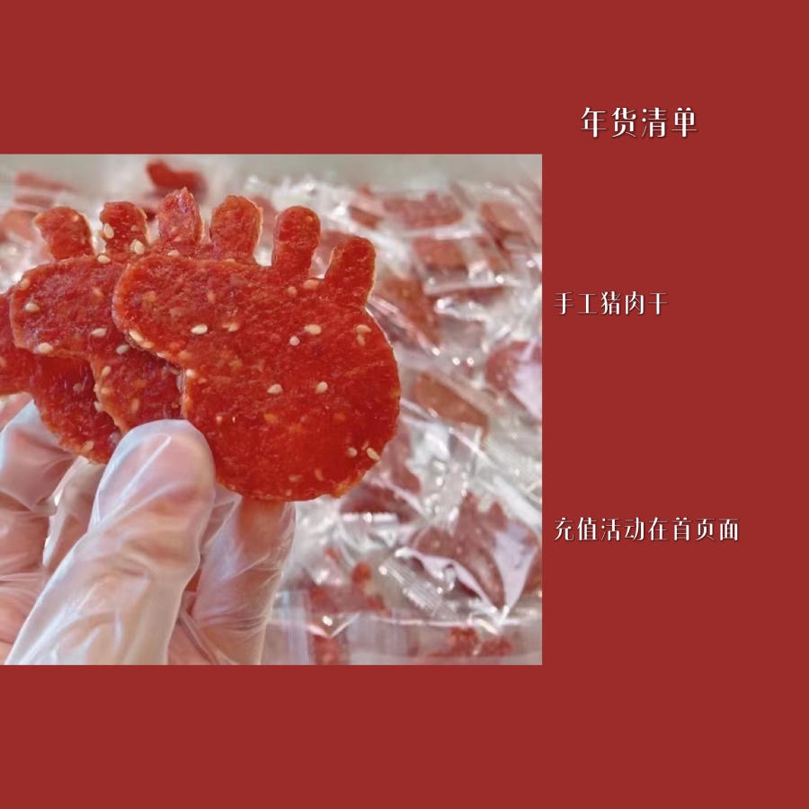 蜜汁猪肉干（好吃，儿童可吃）一袋20包