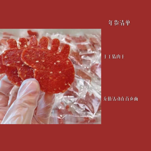 蜜汁猪肉干（好吃，儿童可吃）一袋20包 商品图0