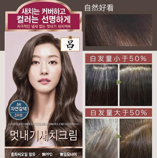 려 멋내기새치크림염색약5N 자연갈색 商品图0