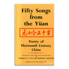 Fifty Songs from the Yuan：Poetry of Thirteenth Century China丨元小令五十首：13世纪中国诗歌 商品缩略图0