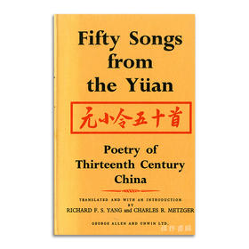 Fifty Songs from the Yuan：Poetry of Thirteenth Century China丨元小令五十首：13世纪中国诗歌