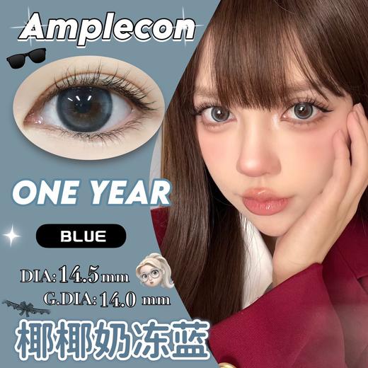 AMPLECON+椰奶冻蓝（年抛） 商品图0