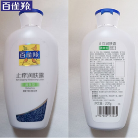 百雀羚止痒润肤露身体乳清爽型200g-3265 止痒润肤 缓解干燥  全身可用