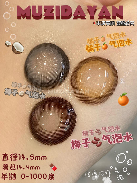 【本店实拍】Sheepcon-偏大款/气泡水系列-14.5mm 【年抛 度数0-1000度 含525/575 】 商品图0