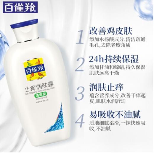 百雀羚止痒润肤露身体乳清爽型200g-3265 止痒润肤 缓解干燥  全身可用 商品图4