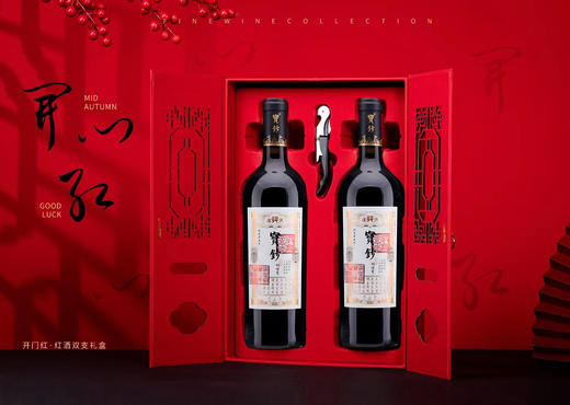 国产红酒宁夏西拉精品级干红葡萄酒开门红双支礼盒装 商品图1