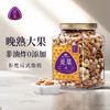 觅菓【旗舰款】量贩装混合纯坚果大颗粒大坚果E款1kg 商品缩略图0