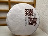 2019原料  臻醇  熟茶饼 纯净、醇厚、饱满 商品缩略图0