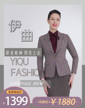 YIQU|“职业精神”西装上衣（灰红格纹）