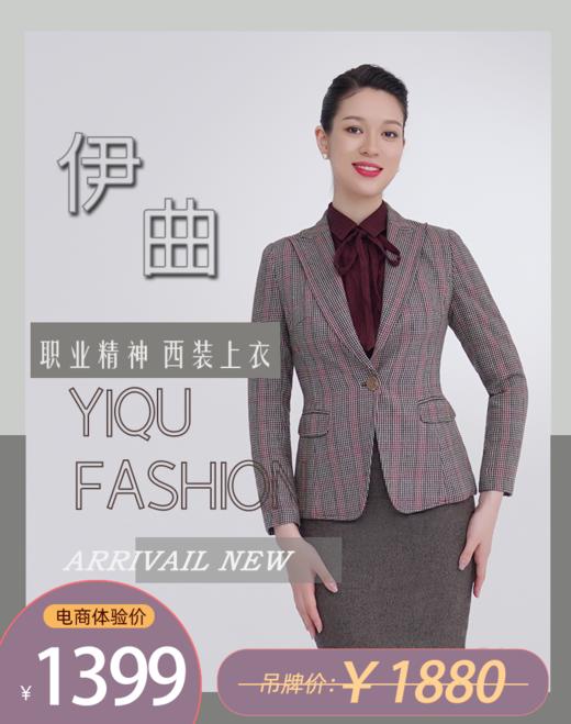 YIQU|“职业精神”西装上衣（灰红格纹） 商品图0