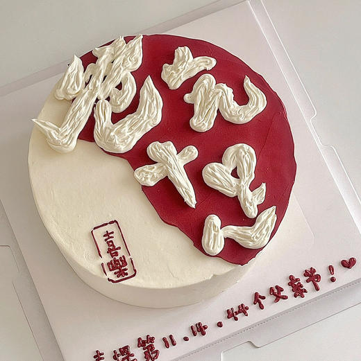 爸气十足（储值会员专属8.5折} 商品图0