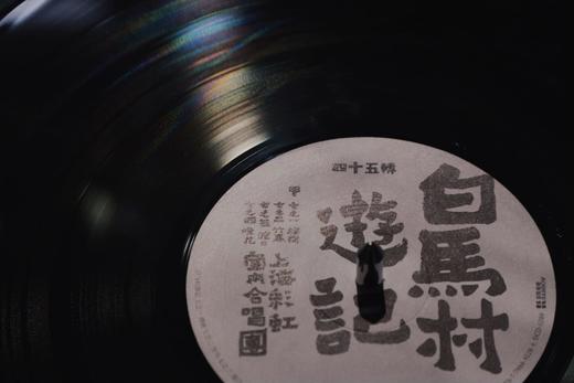 2023重制版《白马村游记》黑胶唱片套装 & 外一篇《吃饭》黑胶唱片 商品图3
