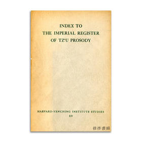 Index to the Imperial Register of Tz'u Prosody丨钦定词谱