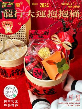 2024龙行大运抱抱桶