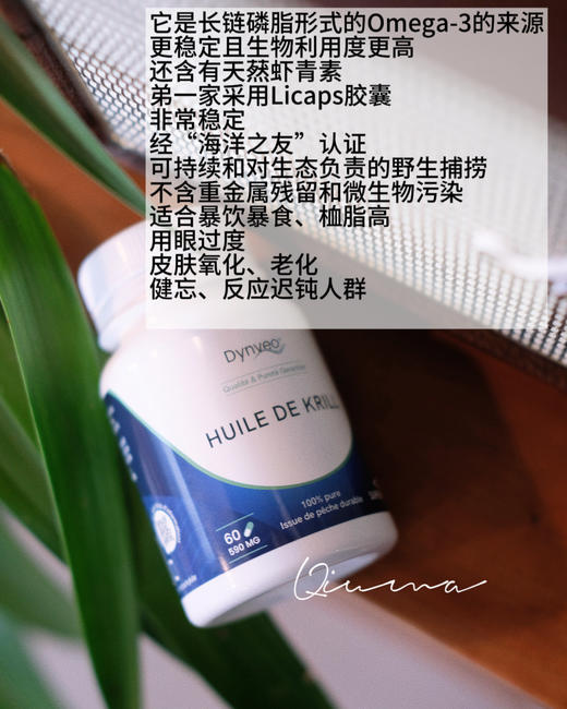 法国Dynveo南极磷虾油omega3虾青素鱼油胶囊呵护心xue管健康EPA 商品图1