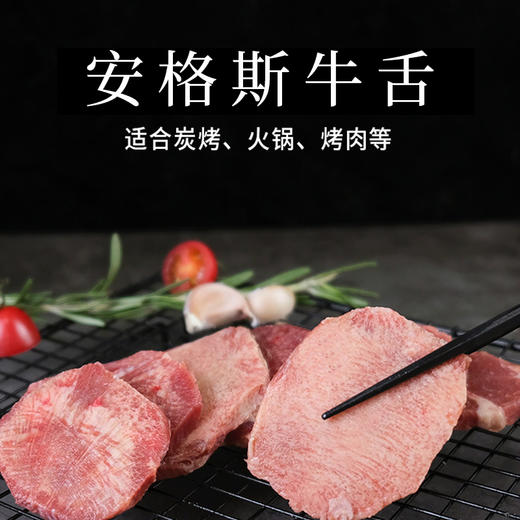 【清真】安格斯牛舌1850±100g 商品图3