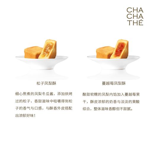 CHA CHA THÉ / 采采食茶【千惜食茶礼】冻顶乌龙凤梨酥茶食礼盒 商品图2