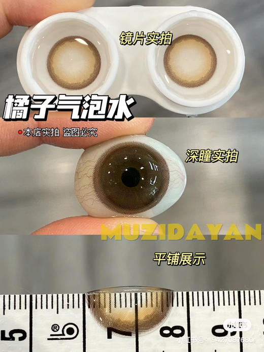 【本店实拍】Sheepcon-偏大款/气泡水系列-14.5mm 【年抛 度数0-1000度 含525/575 】 商品图1