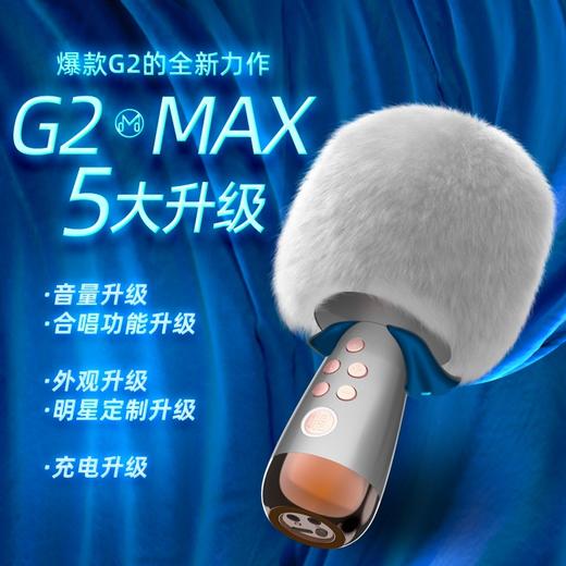 唱吧小巨蛋麦克风家用无线G2MAX话筒音响一体麦克风唱吧麦克风 商品图2