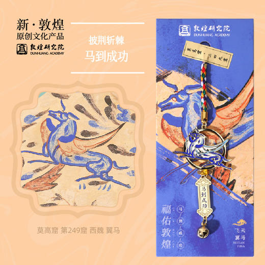 敦煌研究院 【福佑敦煌挂饰】 博物馆文创包包挂件纪念品生日礼物 商品图3