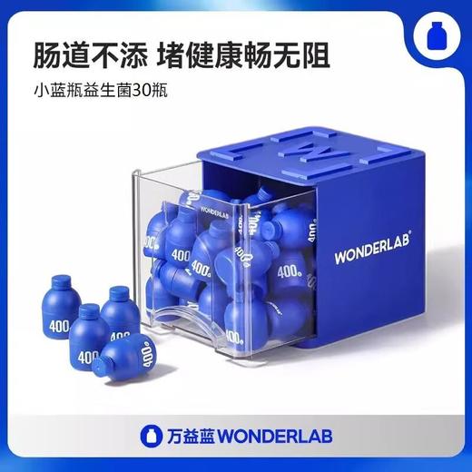WonderLab万益蓝全能益生菌（30瓶） 商品图0