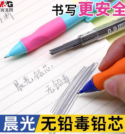 晨光优握AMPH4206自动铅笔/0.9MM（颜色随机） 商品图1
