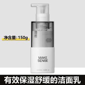理然有效保湿舒缓洁面乳150g