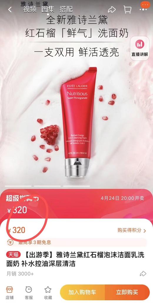 雅诗兰黛红石榴洁面125ml 商品图5