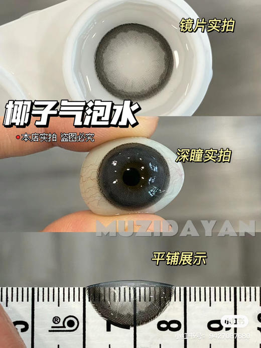 【本店实拍】Sheepcon-偏大款/气泡水系列-14.5mm 【年抛 度数0-1000度 含525/575 】 商品图4