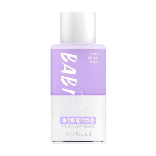 BABI净澈眼唇卸妆液60ml 商品图1