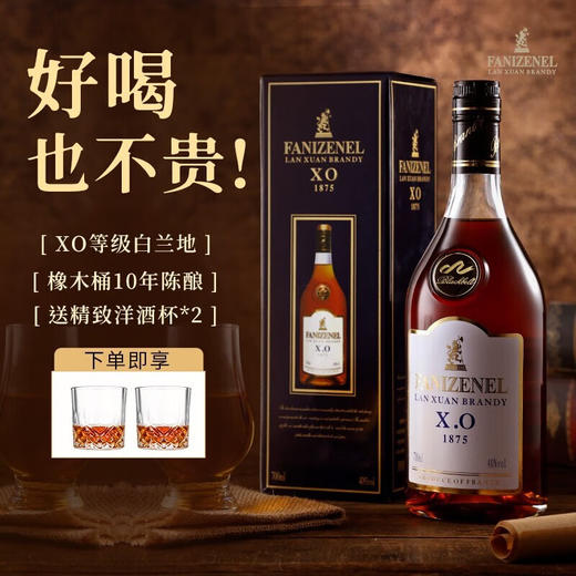 法国进口法尼珍露·蓝轩1875白兰地XO单支礼盒洋酒40%vol 商品图0